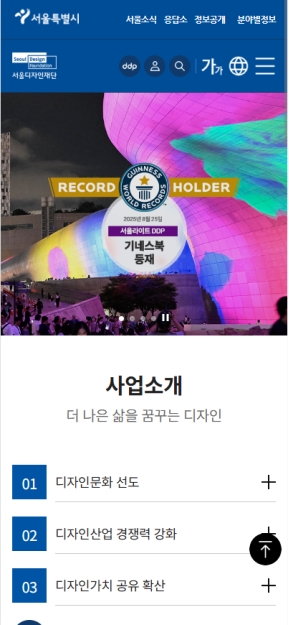 서울디자인재단 모바일 웹					 					 인증 화면